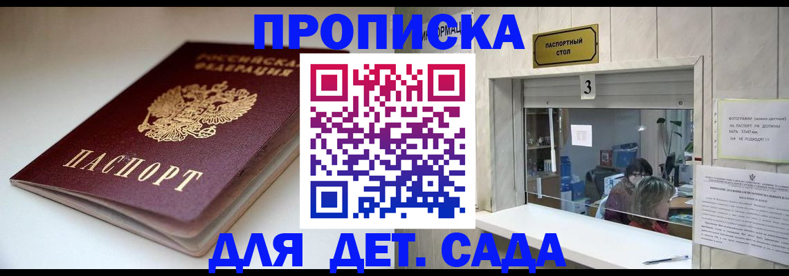 временная регистрация для школы в Кимрах