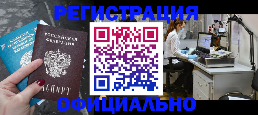 прописка иностранных граждан в Кимрах