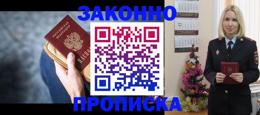 временная регистрация законно в Кимрах