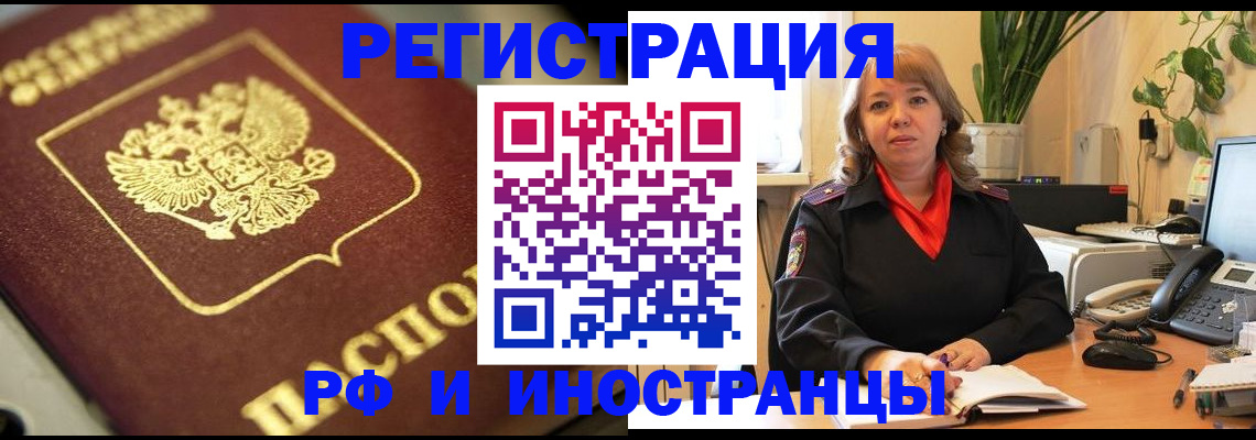 прописка для работы в Кимрах