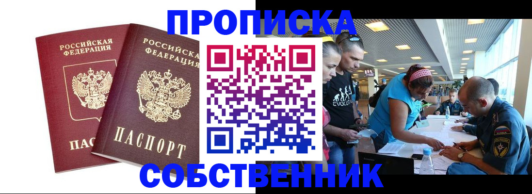 купить прописку в Кимрах